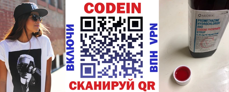 Кодеин напиток Lean (лин)  Углич 