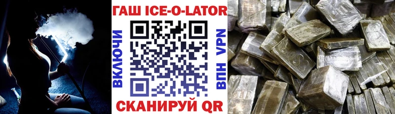 ГАШИШ ice o lator  Углич 